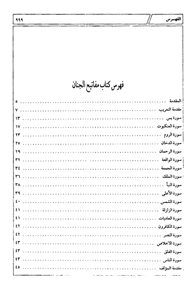 مفاتيح الجنان pdf
